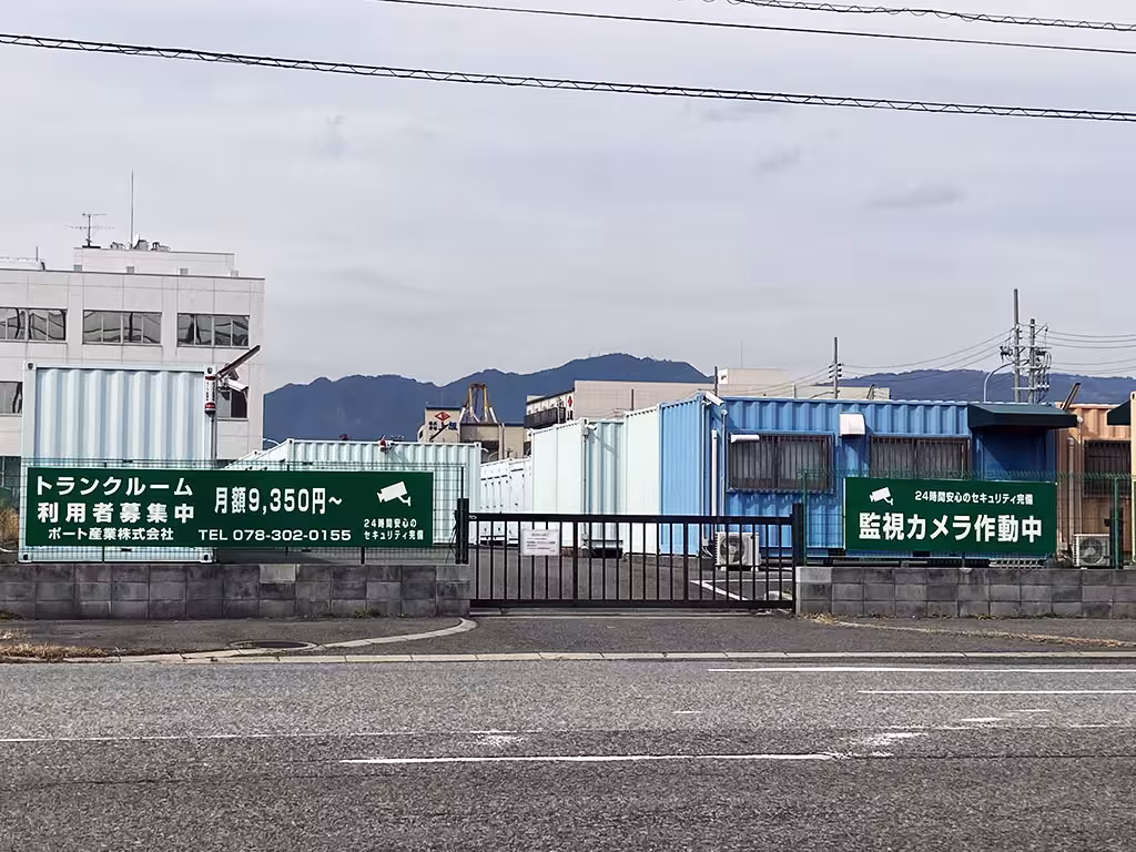 トランクルームポートアイランド店入口